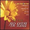 [중고] V.A. / 최신 디스코 가요 모음집 (2CD)