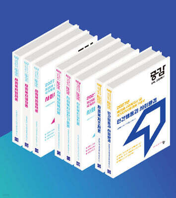 2027 공감 사회복지사 1급 기본서 세트