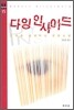 다잉 인사이드