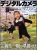 [정기구독]Digital Camera Magazine(월간)