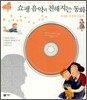 쇼팽 음악과 친해지는 동화
