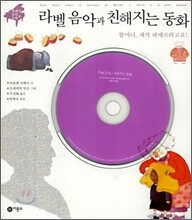 라벨 음악과 친해지는 동화