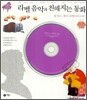 라벨 음악과 친해지는 동화