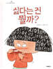 싫다는 건 뭘까?
