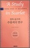 셜록 홈즈의 주홍색의 연구