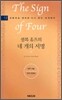 셜록 홈즈의 네 개의 서명