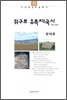 위구르 유목제국사
