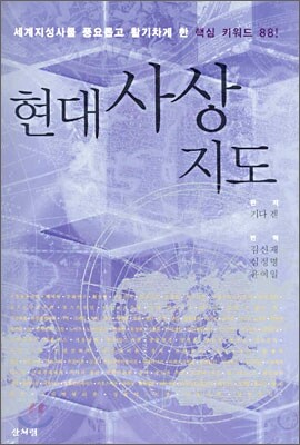 현대사상 지도