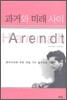 과거와 미래 사이