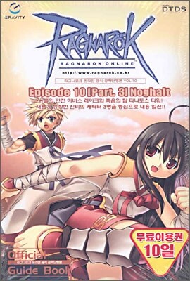 라그나로크 온라인 공식 공략단행본 Vol.10