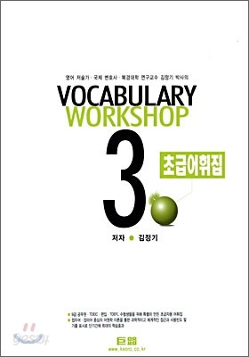 거로 VOCABULARY WORKSHOP 3 초급어휘집