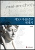 애도와 우울(증)의 현대시