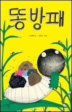 똥방패