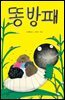 똥방패