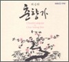 최승희 - 춘향가