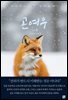 곤여우