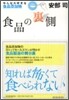 食品の裏側