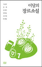 이달의 장르소설 7