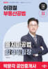 2026 박문각 공인중개사 이경철 쫄지마공법 합격익힘장