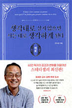 생각대로 살지 않으면 사는 대로 생각하게 된다 : 제로 편