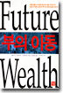부의 이동
