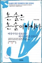 탁석산의 글짓는 도서관 3