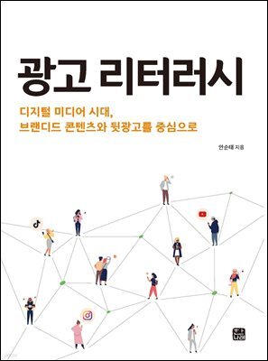 광고 리터러시