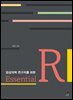 임상의학 연구자를 위한 Essential R