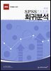 SPSS 회귀분석(제3판)