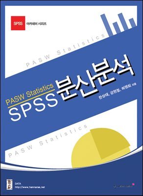 SPSS 분산분석