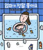 엄마가 정말 좋아요
