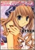 初戀マジカルブリッツ ぜったい言わない, 愛してる!