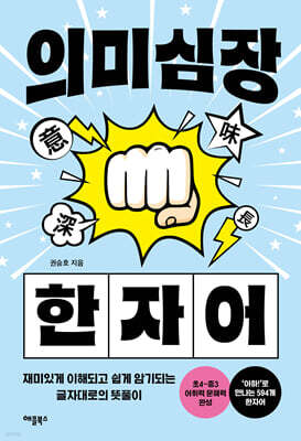 의미심장 한자어
