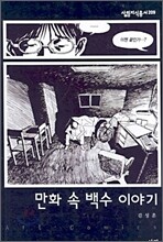 만화 속 백수 이야기
