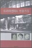 드라마센터의 연출가들