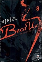 비커즈 8