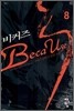 비커즈 8