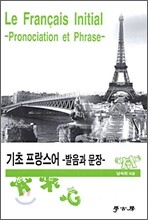 기초 프랑스어