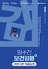 2027 임수진 보건임용 기본이론 복습노트 4