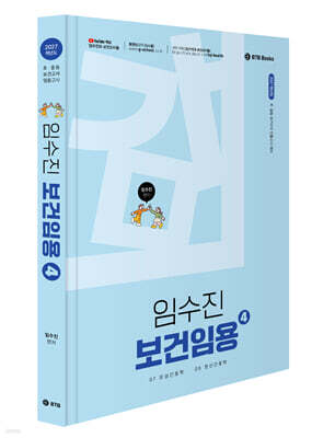 2027 임수진 보건임용 4
