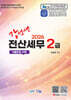 2026 강선생 전산세무 2급