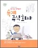 숙제 주식회사