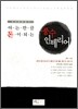 아는 만큼 돈이 되는 풍수 인테리어