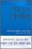 어둠속의 다이버 1