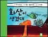 화산이 생겼대
