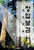 창업보감 (양장)