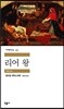 리어 왕