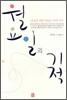 월요일의 기적