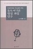 동도서기론 형성 과정 연구