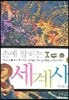 손에잡히는 세계사